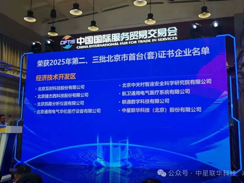 中星聯華科技優質產品入選2025年第二批北京市首臺套重大技術裝備目錄，加速國產替代進程
