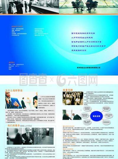 智途公司單頁(yè)畫(huà)冊(cè)圖片