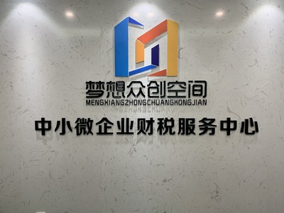 陜西夢(mèng)想眾創(chuàng)空間企業(yè)管理咨詢(xún)簡(jiǎn)介,地址