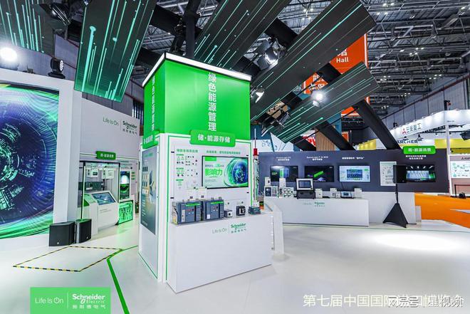 推動雙轉(zhuǎn)型、打造向&ldquo;新&rdquo;力,施耐德電氣亮相第七屆進(jìn)博會