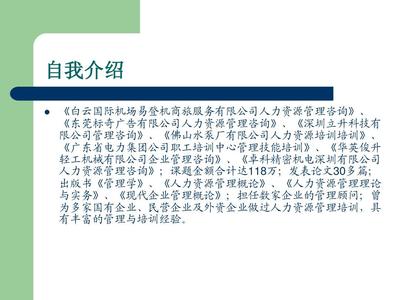 第一章人力資源概論P(yáng)PT